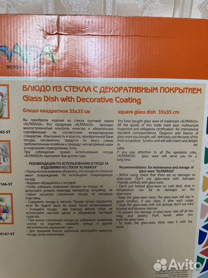 Блюдо / тарелка из стекла