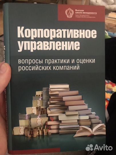 Корпоративное управление. Под ред. Бухвалова А.В