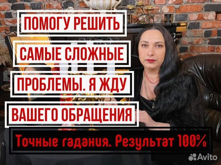 Гадание. Приворот. Экстрасенс. Ведунья. Таро