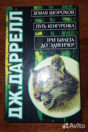 Книги Дж. Даррелла, Кудруна, 1001 ночь