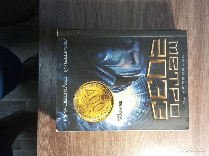 Книга Метро 2033 2034