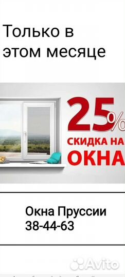 Окно двойка