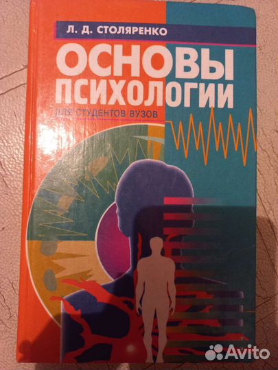 Учебник по психологии