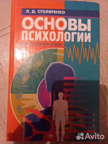 Учебник по психологии