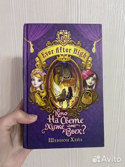 Книги Ever After High