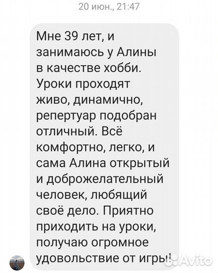 Уроки музыки