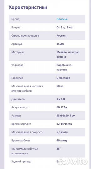 Квадроцикл Электромобиль Molto Elite 3, 6 V