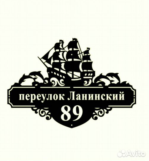 Красивая табличка с адресом