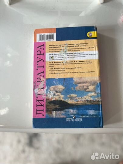 Учебник литературы 8 класс 1 часть коровина