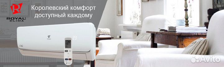 Кондиционер Royal Clima