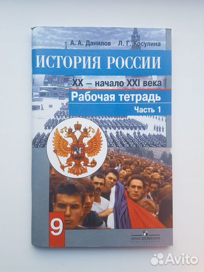 История России. Рабочая тетрадь 1-2 часть