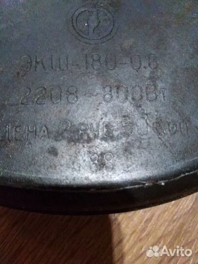 Конфорка электрическая новая 180мм 800вт СССР