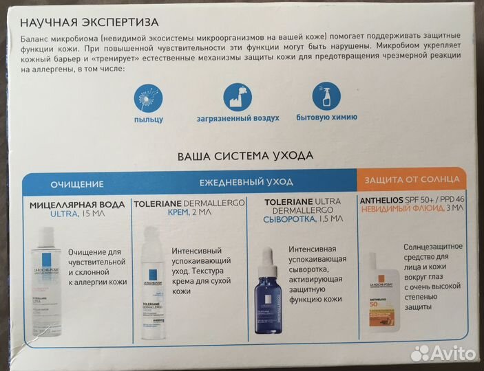 Тревел набор для лица лярошпозей