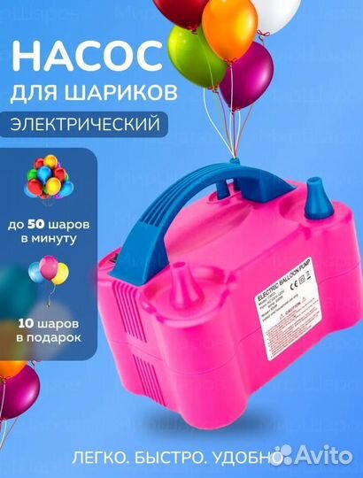 Электронасос для шаров