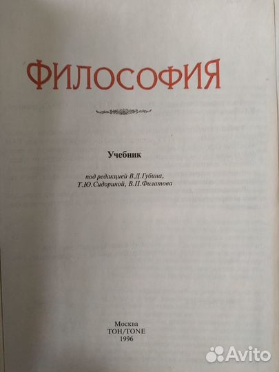Философия. Учебники