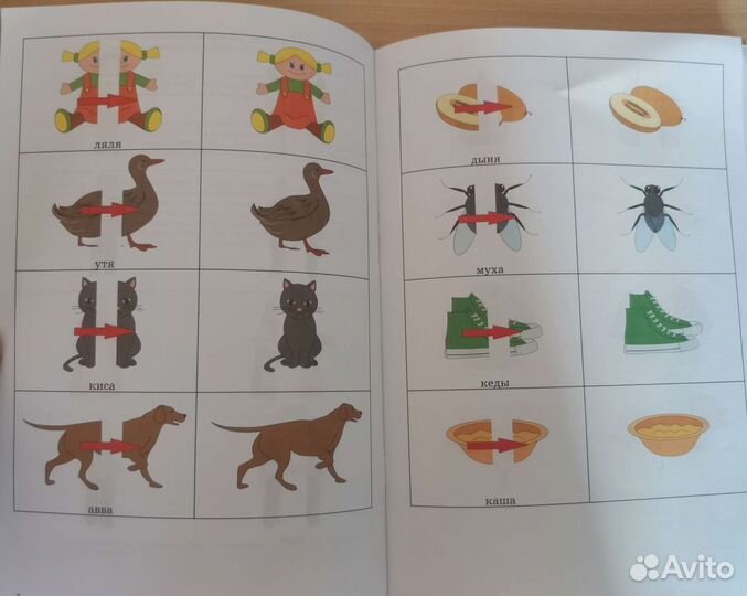 Слоговые лабиринты. Рабочая тетрадь