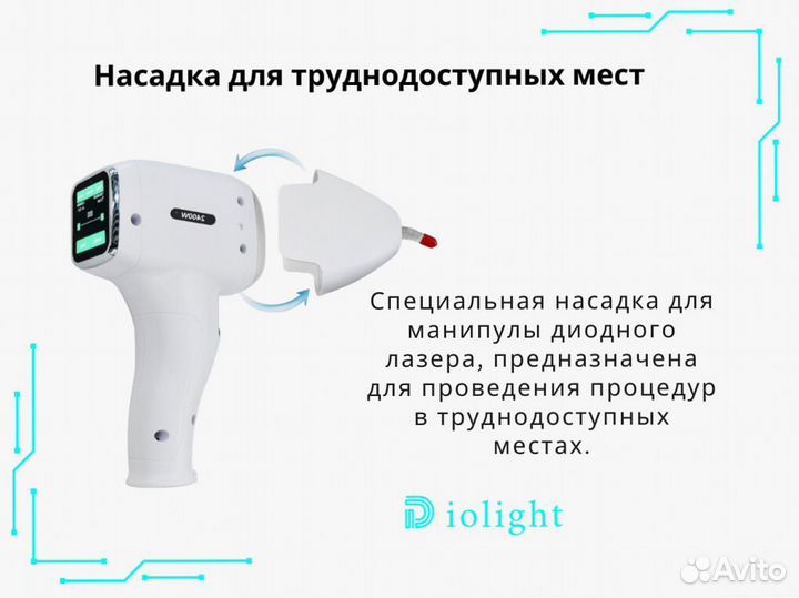 Лазерный аппарат Диолайт UltraMax 2400cz