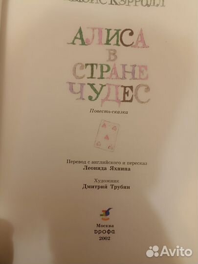 Кэрролл Л. Алиса в стране чудес (худ. Трубин)