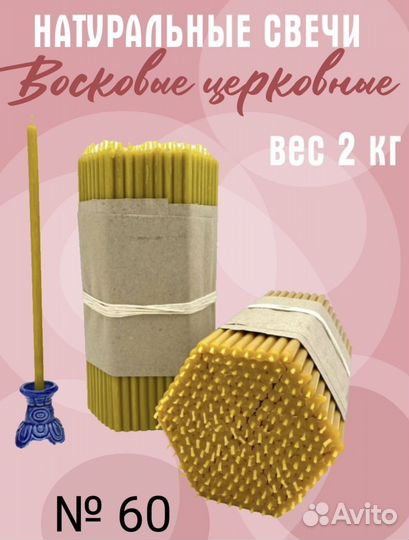 Свечи восковые 2кг