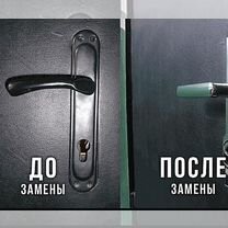 Вскрытие дверей,Авто.Замена (замков/личинок/ручек), Серпухов