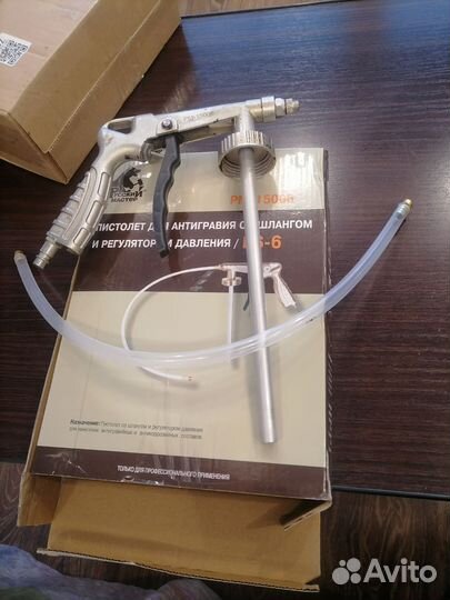 Пистолет для антигравия со шлангом и регулятором