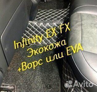 Коврики infinity ex fx 35 37 3D 5D из экокожи