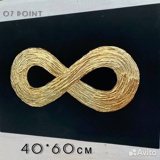 Интерьерная картина на стену холст Бесконечность