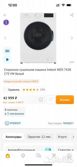 Стирально сушильная машина