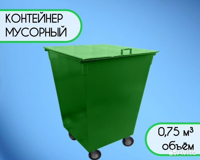 Контейнер для мусора 0,75 м3 Z669