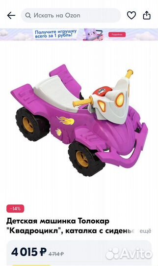 Машинка квадроцикл