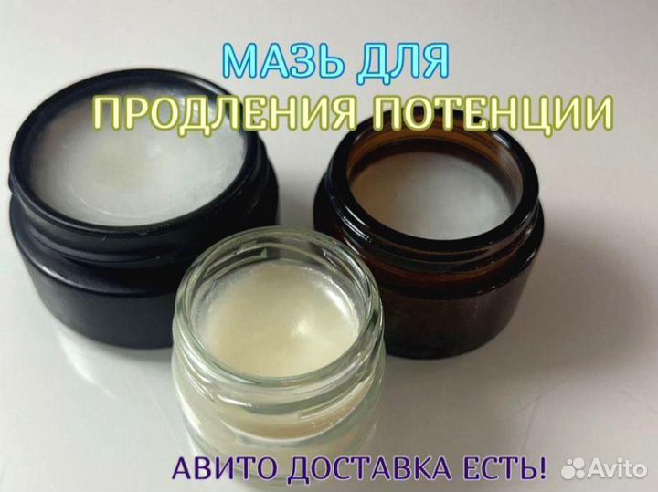 Мазь для продления полового акта