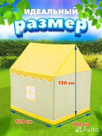 Детская игровая палатка домик для детей
