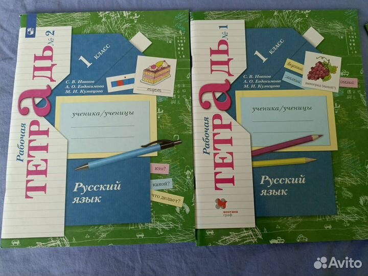 Продам рабочие тетради 1 класс