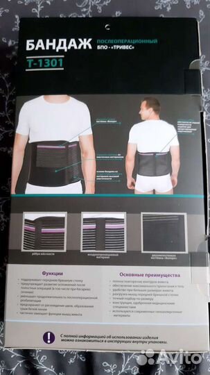 Бандаж послеоперационный trives тривес