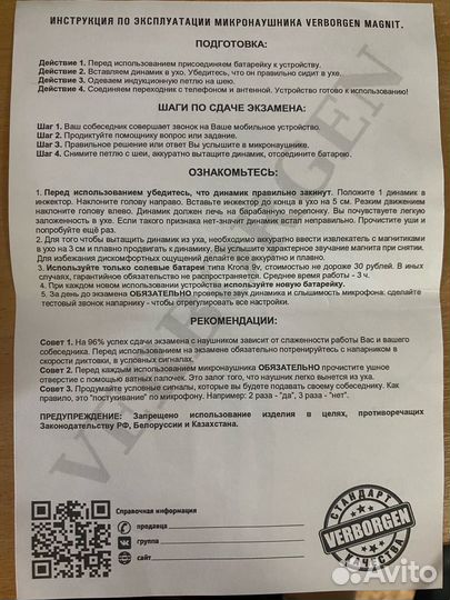 Микронаушник