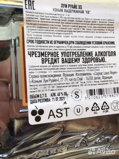 Пустая бутылка и коробка louis royer