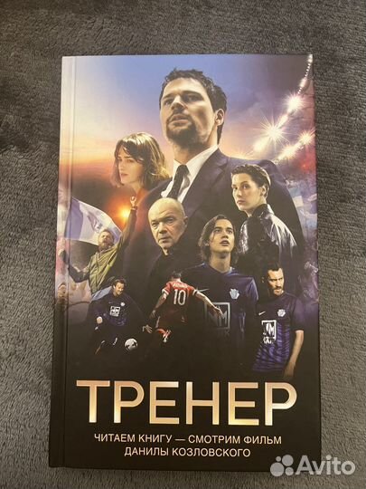 Книга, по фильму 