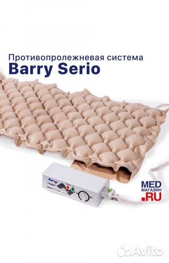 Противопролежневый матрас Barry Serio