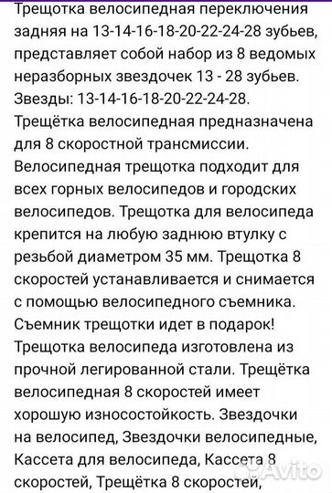 Трещетка для велосипеда