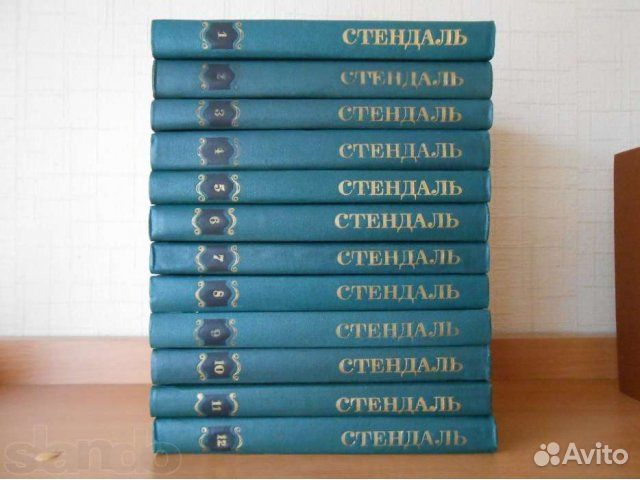 Стендаль.Собрание сочинений в 12 томах