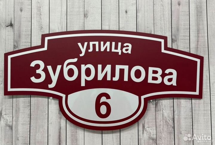 Адресные таблички – ваш дом, ваш стиль