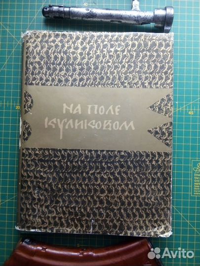 На поле Куликовом к 600 летию битвы