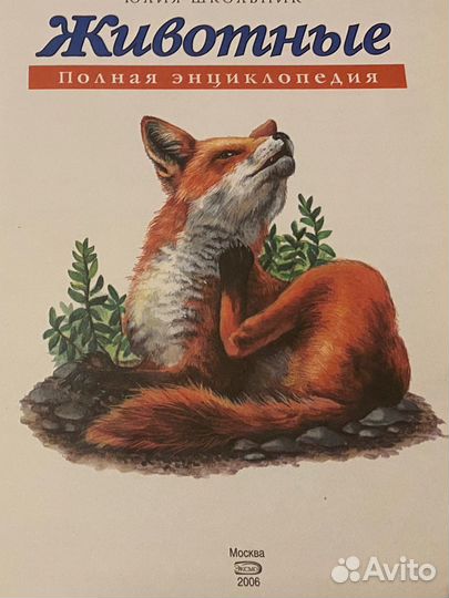 Детская энциклопедия, животные и насекомые эксмо