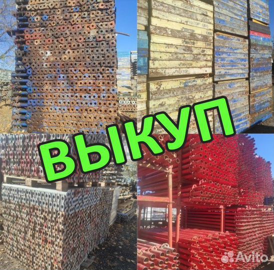 Опалубка б/у