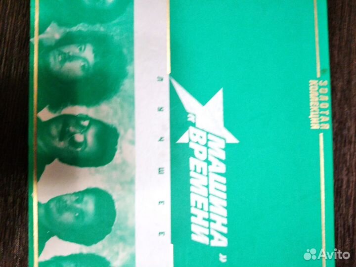 Золотая коллекция Машина времени