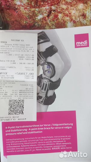 Ортез коленный левый medi M.4s OA