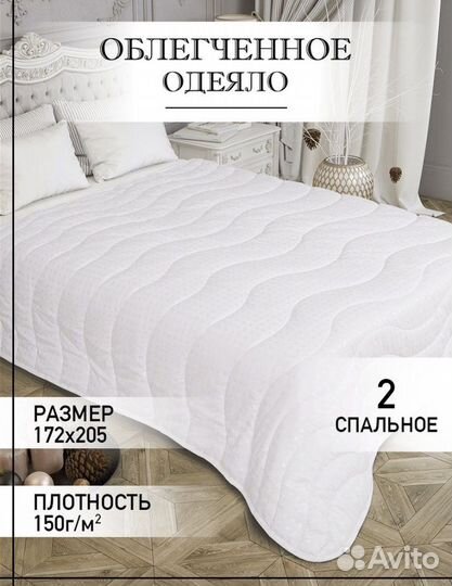 Одеяло 2х спальное