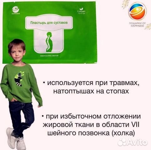 Суставной пластырь от грыжи, протрузии