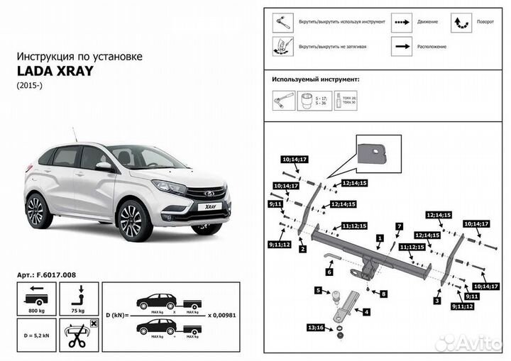 Фаркоп на LADA XRay (вкл. Cross), шар под квадрат