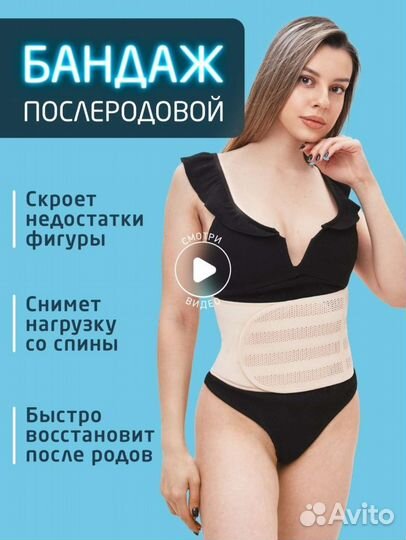 Бандаж послеродовой